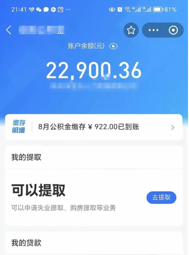 漳州公积金封存可以取吗（住房公积金封存能取吗）